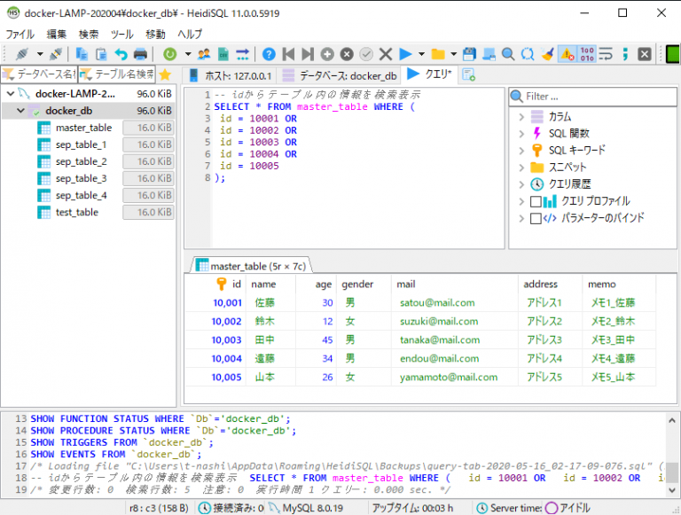 SQLで複数テーブルからデータの取得・表示を行う これを読めば思い出す