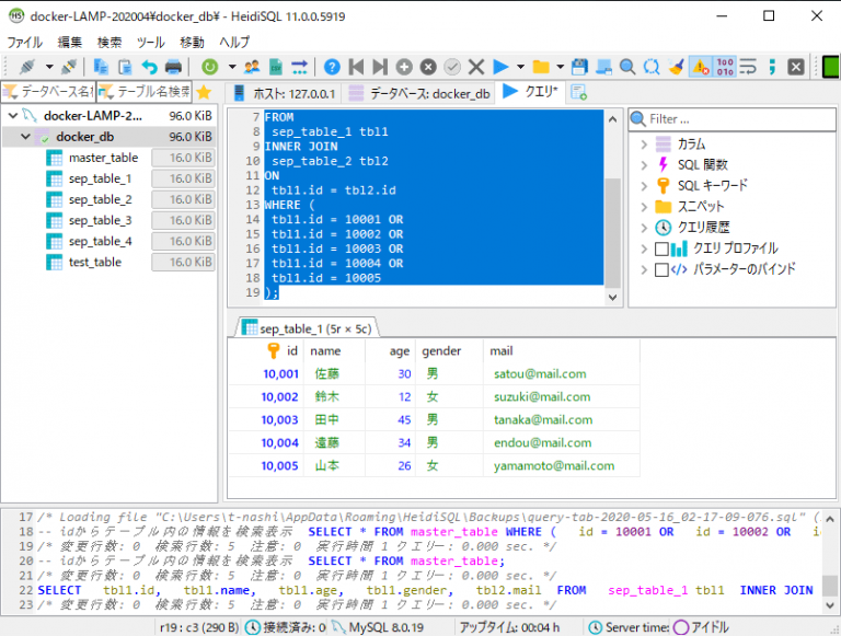 SQLで複数テーブルからデータの取得・表示を行う これを読めば思い出す